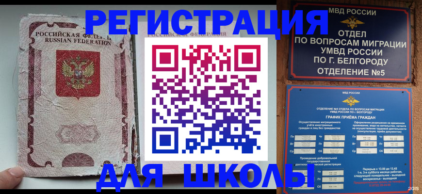 прописка штамп в Люберцах