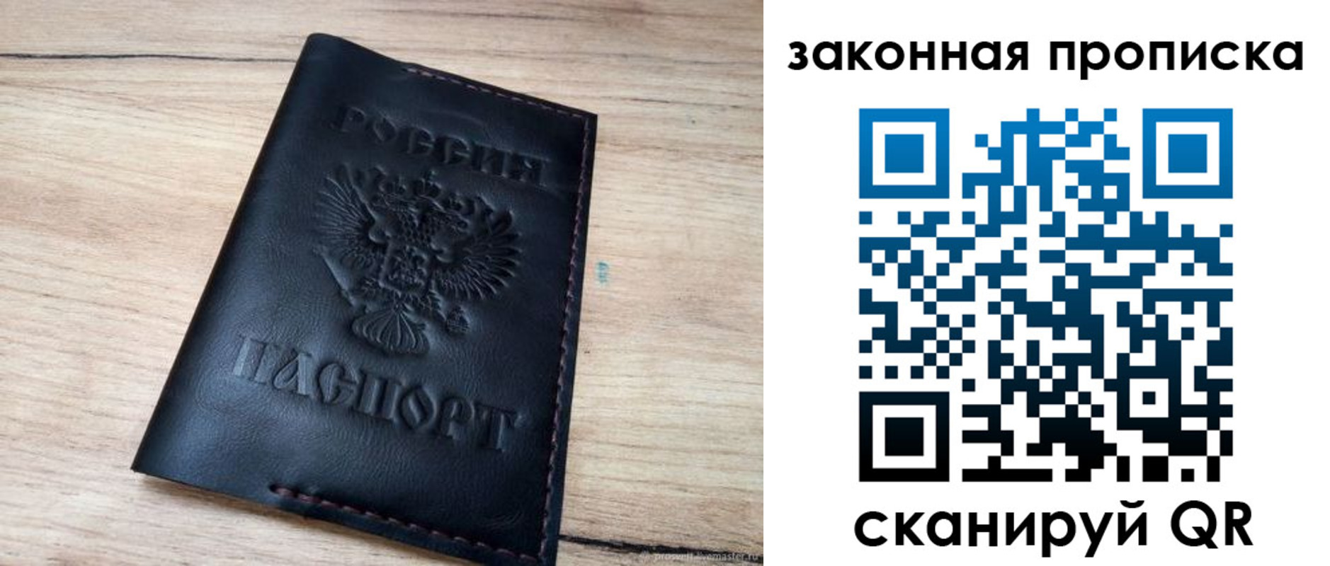 прописка ребенка в Люберцах