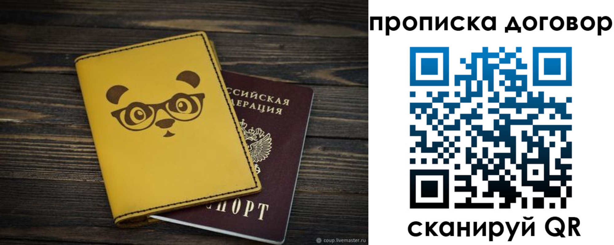 прописка паспорт в Люберцах