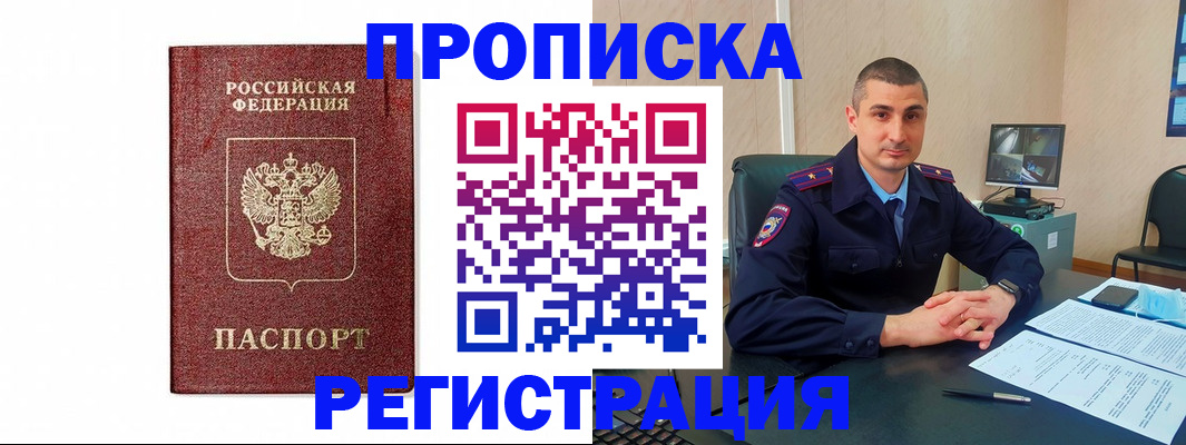 временная регистрация 2025 в Люберцах