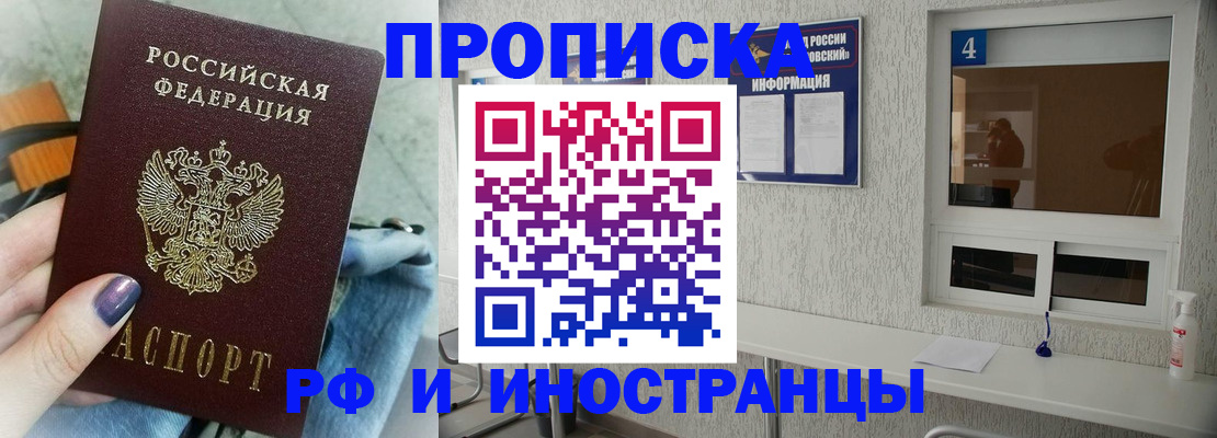 временная регистрация для всех в Люберцах