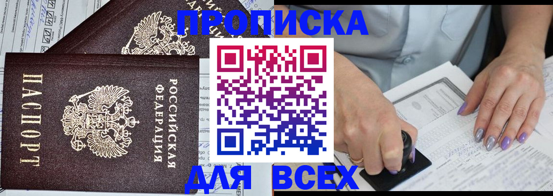 прописка для школы в Люберцах